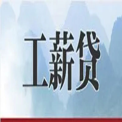 太康公积金负债整合怎么办理，公积金贷款的负债率